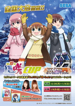 画像ギャラリー No.013のサムネイル画像 / 「セガNET麻雀 MJ」&「MJ5 R EVOLUTION」で“咲-Saki-CUP”の第10回が開催
