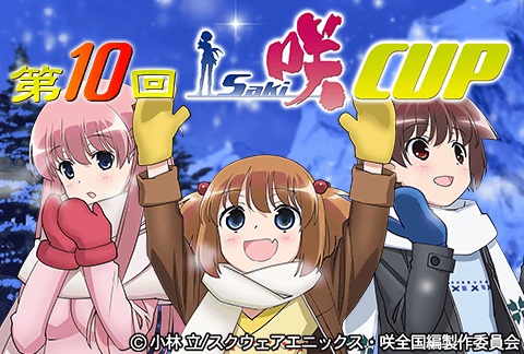 画像ギャラリー No.014のサムネイル画像 / 「セガNET麻雀 MJ」&「MJ5 R EVOLUTION」で“咲-Saki-CUP”の第10回が開催