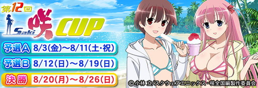 ꡼ No.001Υͥ / ֥NET MJפӡMJ Arcadeפǡ12 -Saki-CUPɤ