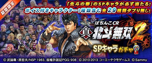 画像ギャラリー No.001のサムネイル画像 / 「セガNET麻雀 MJ」シリーズ,「ぱちんこCR 真・北斗無双第2章」とコラボした全国大会を開催