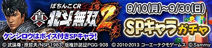 画像ギャラリー No.007のサムネイル画像 / 「セガNET麻雀 MJ」シリーズ,「ぱちんこCR 真・北斗無双第2章」とコラボした全国大会を開催