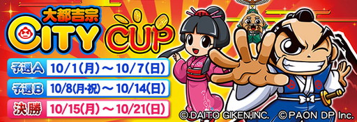 画像ギャラリー No.001のサムネイル画像 / 「セガNET麻雀 MJ」シリーズで「大都吉宗CITY」とのコラボ大会が開催