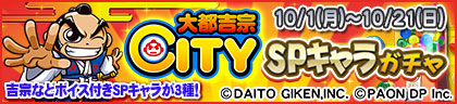 画像ギャラリー No.019のサムネイル画像 / 「セガNET麻雀 MJ」シリーズで「大都吉宗CITY」とのコラボ大会が開催