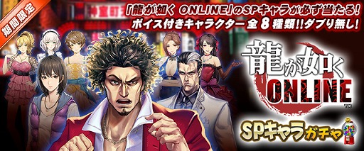 画像ギャラリー No.020のサムネイル画像 / 「セガNET麻雀 MJ」,全国大会「龍が如く ONLINE CUP」を開催。特典にコラボアイテムが登場