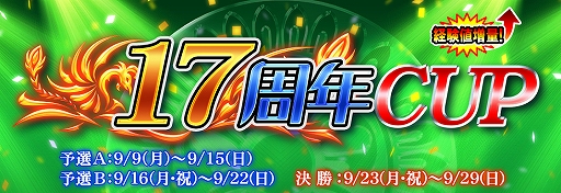 画像ギャラリー No.006のサムネイル画像 / 「セガNET麻雀 MJ」と「セガNET麻雀 MJ Arcade」で,全国大会「17周年CUP」が開催