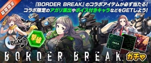 画像ギャラリー No.014のサムネイル画像 / 「MJ」シリーズが「BORDER BREAK」とのコラボイベント“BORDER BREAK CUP”を開催