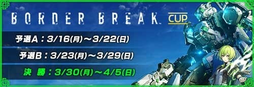 画像ギャラリー No.016のサムネイル画像 / 「MJ」シリーズが「BORDER BREAK」とのコラボイベント“BORDER BREAK CUP”を開催