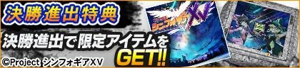 画像ギャラリー No.001のサムネイル画像 / 「MJ」シリーズ,全国大会「戦姫絶唱シンフォギアXVCUP」が本日開幕