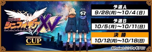 画像ギャラリー No.003のサムネイル画像 / 「MJ」シリーズ,全国大会「戦姫絶唱シンフォギアXVCUP」が本日開幕