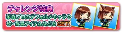 画像ギャラリー No.001のサムネイル画像 / 「MJ」シリーズで全国大会“茅森早香CUP”が本日スタート