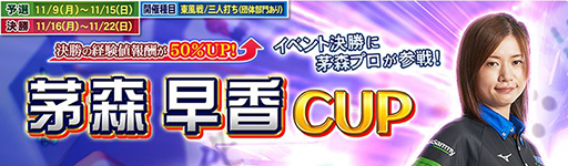 画像ギャラリー No.002のサムネイル画像 / 「MJ」シリーズで全国大会“茅森早香CUP”が本日スタート
