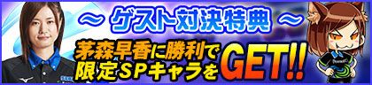 画像ギャラリー No.005のサムネイル画像 / 「MJ」シリーズで全国大会“茅森早香CUP”が本日スタート