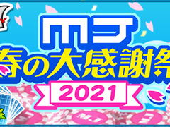 �֥���NET��� MJ�ס�MJ�դ��紶�պ�2021�����š�ͥ���Ԥˤϡ�MJ���åס�1000��G��ץ쥼���