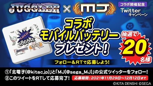 画像集#046のサムネイル/「セガNET麻雀 MJ」とパチスロ“ジャグラー”のコラボイベント全国大会“ジャグラーCUP”が本日より開催に