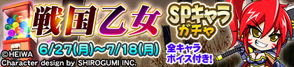 画像ギャラリー No.020のサムネイル画像 / NET麻雀「MJ」シリーズ,平和の“戦国乙女”のコラボイベントを開催。スペシャル動画の公開も