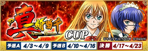 画像ギャラリー No.001のサムネイル画像 / NET麻雀「MJ」,コラボイベント“P真・一騎当千CUP”本日開始。アガリ演出や限定アイテムなどを入手可能