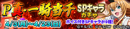 画像ギャラリー No.004のサムネイル画像 / NET麻雀「MJ」,コラボイベント“P真・一騎当千CUP”本日開始。アガリ演出や限定アイテムなどを入手可能