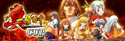 画像ギャラリー No.006のサムネイル画像 / NET麻雀「MJ」,コラボイベント“P真・一騎当千CUP”本日開始。アガリ演出や限定アイテムなどを入手可能