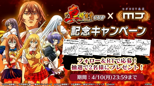 画像ギャラリー No.008のサムネイル画像 / NET麻雀「MJ」,コラボイベント“P真・一騎当千CUP”本日開始。アガリ演出や限定アイテムなどを入手可能