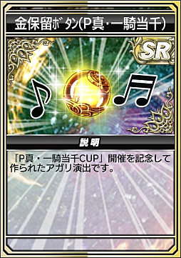 画像ギャラリー No.070のサムネイル画像 / NET麻雀「MJ」,コラボイベント“P真・一騎当千CUP”本日開始。アガリ演出や限定アイテムなどを入手可能