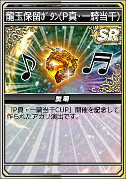 画像ギャラリー No.071のサムネイル画像 / NET麻雀「MJ」,コラボイベント“P真・一騎当千CUP”本日開始。アガリ演出や限定アイテムなどを入手可能