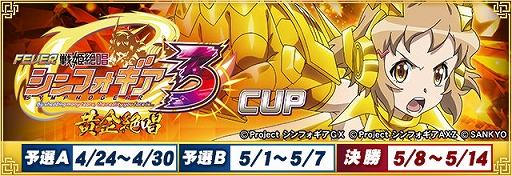 画像ギャラリー No.001のサムネイル画像 / 「セガNET麻雀 MJ」,Pフィーバー 戦姫絶唱シンフォギア3黄金絶唱とのコラボイベントを4月24日より開催