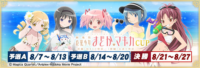 セガNET麻雀 MJ」,全国大会「劇場版 魔法少女まどか☆マギカ [前編 セガNET麻雀 MJ」,全国大会「劇場版 魔法少女まどか☆マギカ [前編