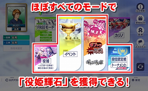 画像ギャラリー No.007のサムネイル画像 / 「セガNET麻雀 MJ」,新バージョンVer.8.2を実装。新たな役姫2人と育成用アイテム「役姫結晶」が登場