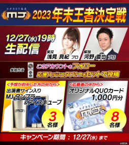 ꡼ No.002 | ֥NETMJ 2023ǯԷס12271900ۿ