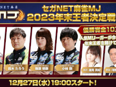 �֥���NET���MJ 2023ǯ�����Է�����ס�12��27��19��00����ۿ�����