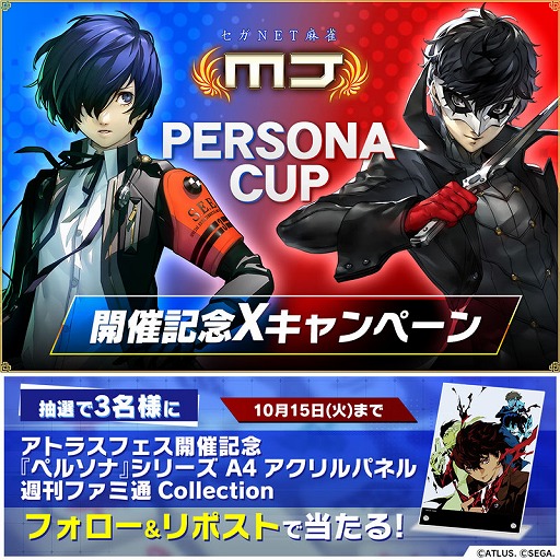 画像ギャラリー No.002のサムネイル画像 / 「セガNET麻雀 MJ」,人気RPG「P3R」「P5R」とのコラボを開始。初実装の進化型SPキャラも登場