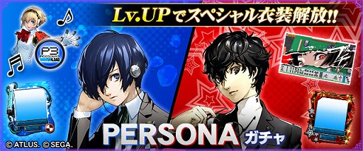 画像ギャラリー No.004のサムネイル画像 / 「セガNET麻雀 MJ」,人気RPG「P3R」「P5R」とのコラボを開始。初実装の進化型SPキャラも登場