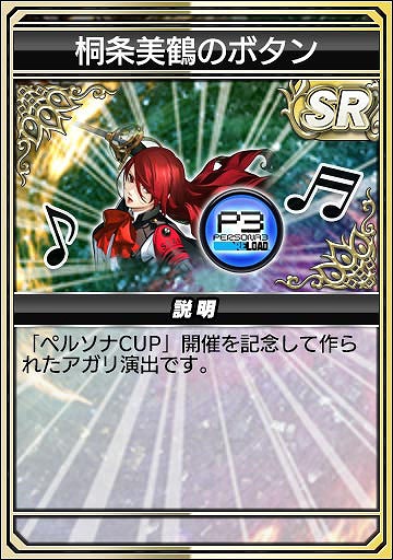 画像ギャラリー No.022のサムネイル画像 / 「セガNET麻雀 MJ」,人気RPG「P3R」「P5R」とのコラボを開始。初実装の進化型SPキャラも登場