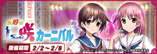 ���������꡼ No.007�Υ���ͥ������ / �֥���NET��� MJ�ס����˥�ֺ�-Saki-�����ԡץ���ܥ��٥����18���-Saki-CUP�򳫻�