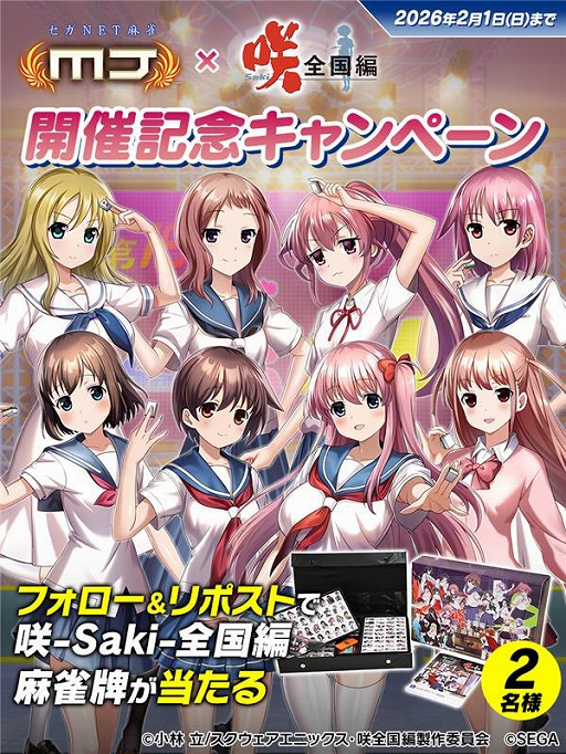 ���������꡼ No.029�Υ���ͥ������ / �֥���NET��� MJ�ס����˥�ֺ�-Saki-�����ԡץ���ܥ��٥����18���-Saki-CUP�򳫻�