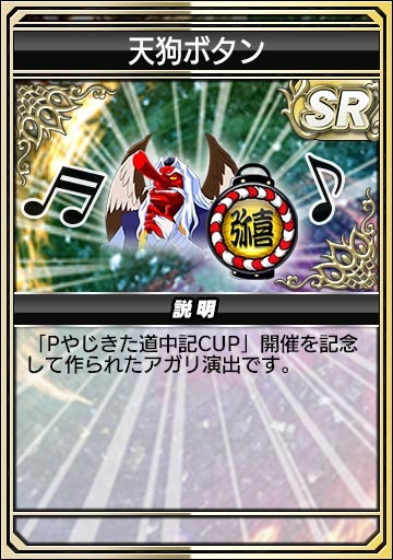 画像ギャラリー No.007のサムネイル画像 / 「セガNET麻雀 MJ」，Pやじきた道中記とのコラボイベントを開始