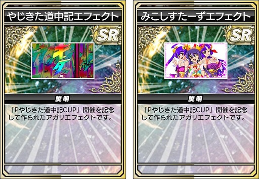 画像ギャラリー No.008のサムネイル画像 / 「セガNET麻雀 MJ」，Pやじきた道中記とのコラボイベントを開始