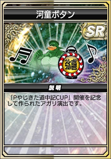 画像ギャラリー No.024のサムネイル画像 / 「セガNET麻雀 MJ」，Pやじきた道中記とのコラボイベントを開始