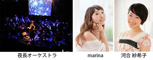 画像集#001のサムネイル/「解放少女 SIN」と夜長オーケストラのスペシャルライブがニコ生で配信決定
