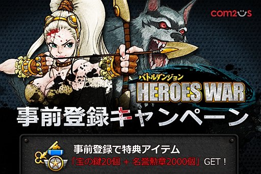 ���������꡼ No.001�Υ���ͥ������ / RPG�֥Хȥ���󥸥��HEROES WAR�פ�8��1�����ۿ���������Ͽ������