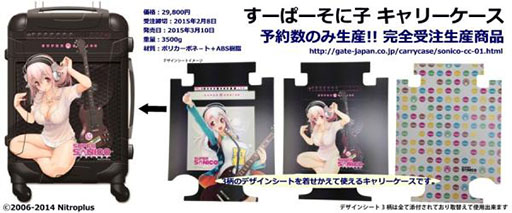 画像集#001のサムネイル/「すーぱーそに子」のキャリーケースが2015年3月に発売。予約受付を開始