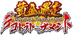 画像集#001のサムネイル/「黄金爆走!デコトラ★トーナメント」がdゲームで配信開始。記念キャンペーンも