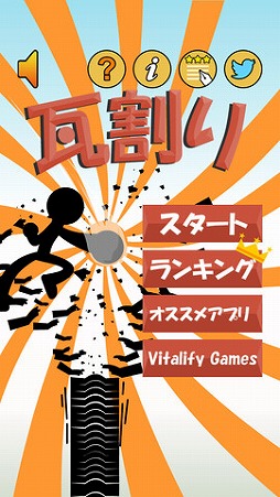 ���������꡼ No.001�Υ���ͥ������ / iOS���������奢�륲����ִ���� ��Karatedo KAWARA WARI���פ��ۿ�