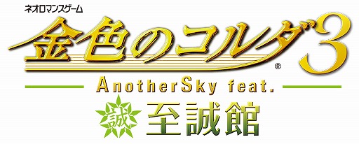 画像集#001のサムネイル/「金色のコルダ3 AnotherSky feat.至誠館」,一部のイベントが先行配信