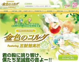 画像集#002のサムネイル/「金色のコルダ」シリーズを題材にしたイベントが5月31日に横須賀で開催