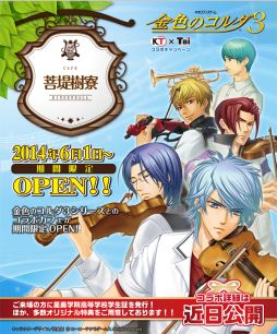 画像集#001のサムネイル/「金色のコルダ3」が池袋のSRJ店舗とコラボレーション。6月1日に開始