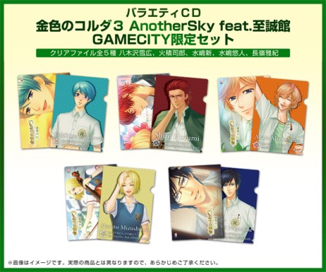 画像集#002のサムネイル/「金色のコルダ3 AnotherSky feat.至誠館」のバラエティCDが本日発売に