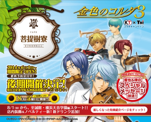 画像集#001のサムネイル/「金色のコルダ3」シリーズのコラボレーションカフェ後半が8月1日から開催
