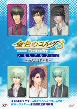 ������#001�Υ���ͥ���/�ֶ⿧�Υ����3 AnotherSky�ץ��꡼���������������12��13����ȯ��