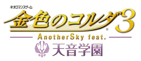 画像集#002のサムネイル/「金色のコルダ3 AnotherSky feat.天音学園」の発売日が9月25日に決定。プロモーションムービーも公開に